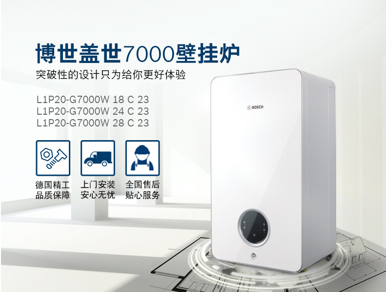 德國(guó)博世蓋世7000